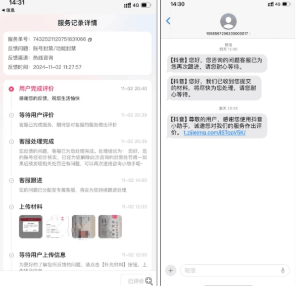2024年11月抖音最新解封账号方法+解实名 自己真实实操已解2个号【揭秘】